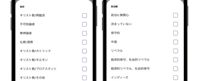 Match(マッチドットコム)　検索条件　信仰　政治観