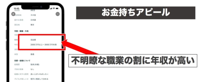 お金持ちアピールする女性の例