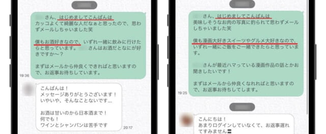 マッチングアプリ 共感を入れたメッセージ