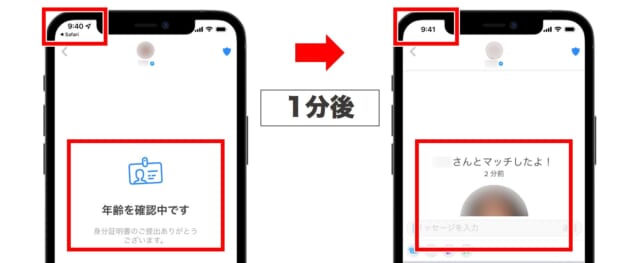 Tinderの年齢確認にかかる時間を測った検証画像