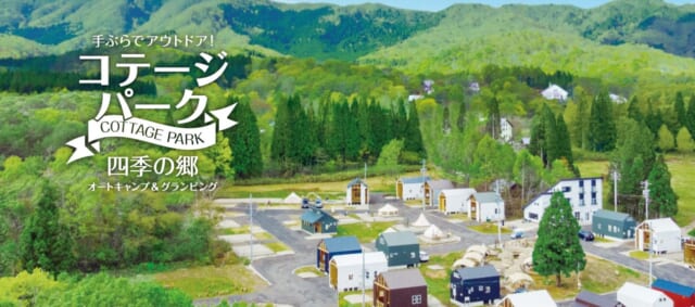 コテージパーク