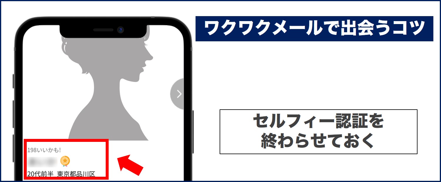 ワクワクメールで出会うコツ女性編