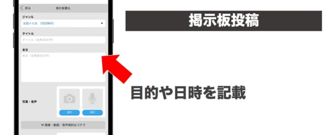 ハッピーメールの掲示板投稿の解説