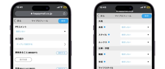 ハッピーメールのプロフィール画面