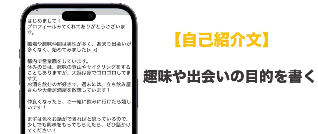 ハッピーメールの自己紹介