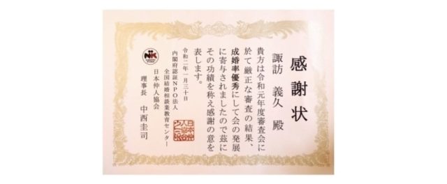 諏訪さんの仲介士の感謝状