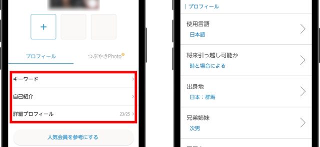 Omiaiプロフィール設定