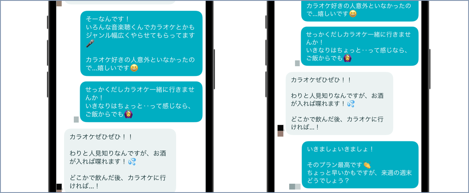 メッセージやり取りの例