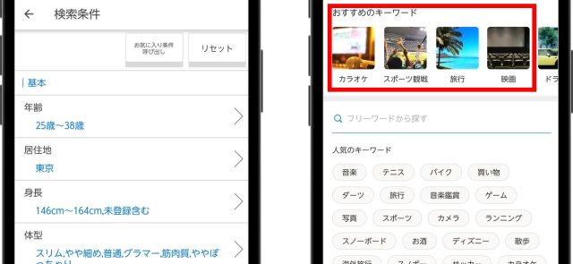 Omiaiで相手を探す