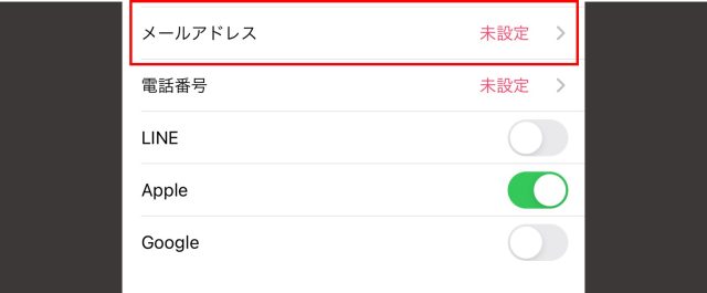 タップル メールアドレス設定画面