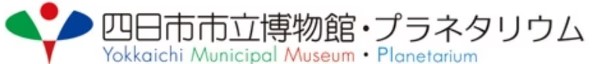 四日市市立博物館 ロゴ