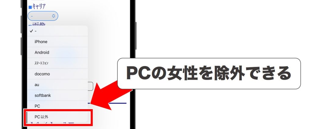 JメールでPCの女性を弾く方法