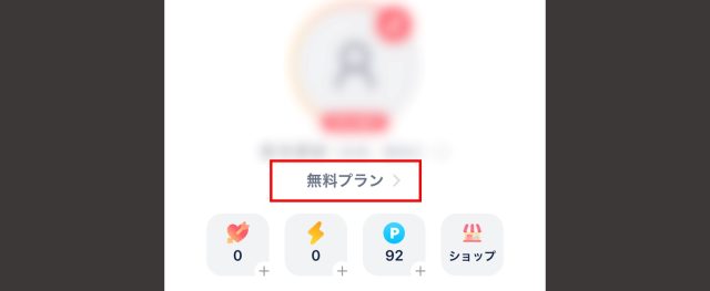 タップル プラン変更画面