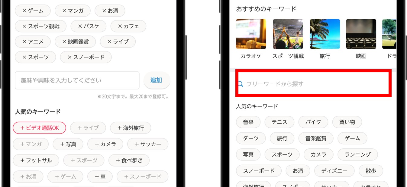 Omiaiのキーワード検索