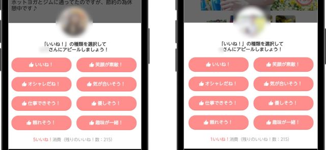 Omiaiで気になる相手にいいね