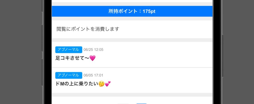 Jメールでアダルト掲示板に投稿している女性の例