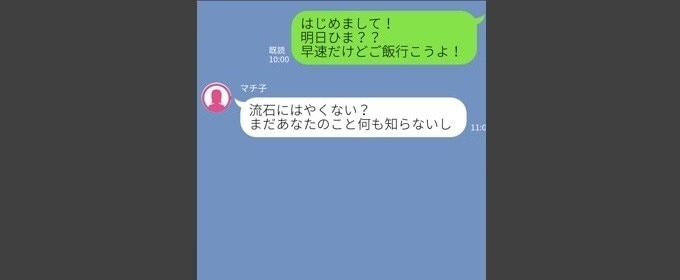 デートに誘うタイミングはマッチング3日後