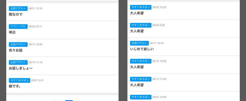 掲示板に何度も投稿しているJメール女性の例