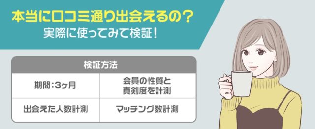 Omiaiの体験談女性バナー