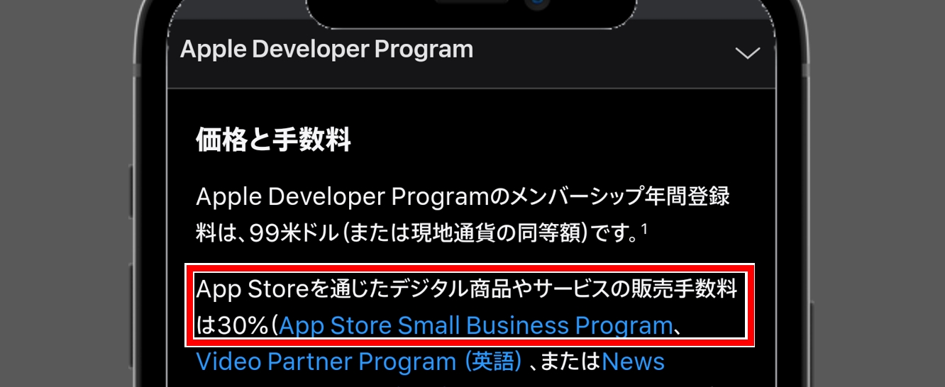 App Storeの手数料は30％