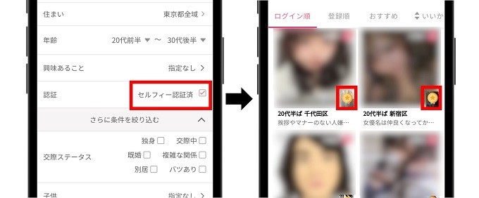 ワクワクメールのセルフィー認証