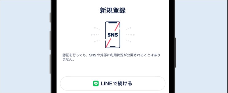 タップル新規登録画面