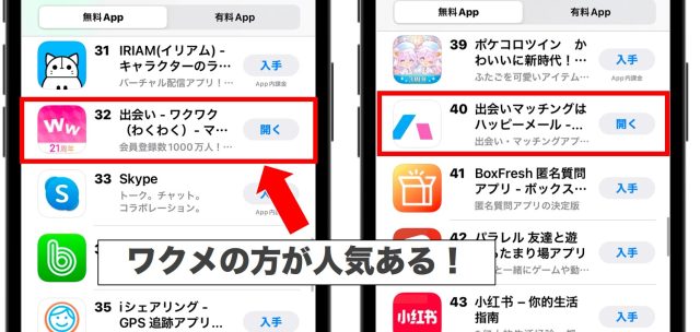 ワクワクメールAppleStoa