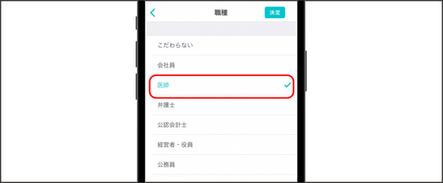 ペアーズの医者の探し方