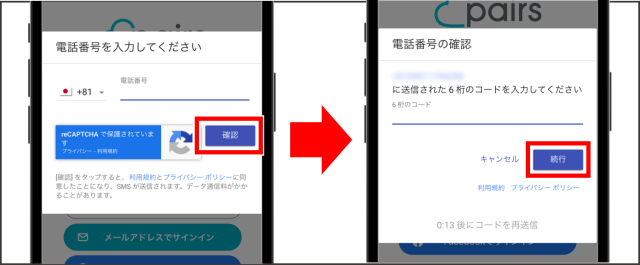 ペアーズに電話番号でログインする方法