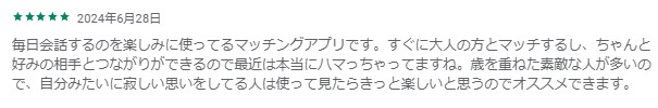 毎日会話するのが楽しい