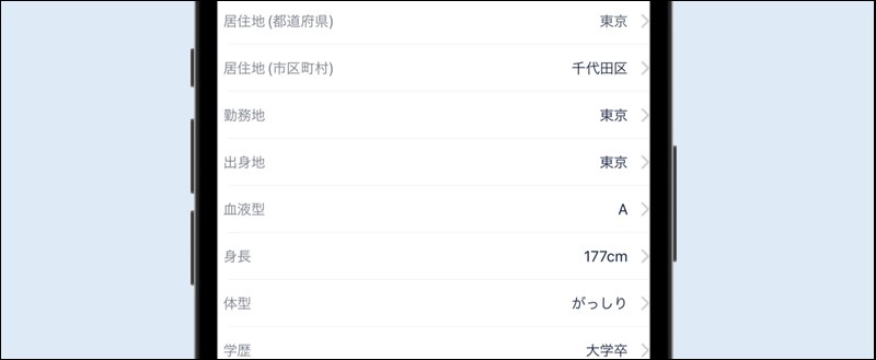 タップルのプロフィール項目設定画面