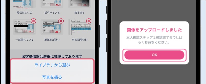 本人確認書類の写真を送信