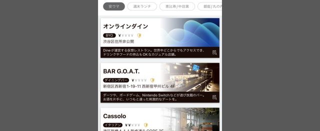 会う場所が飲食店限定