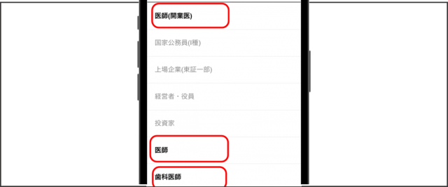 東カレデートで医者を探す方法