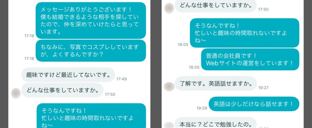 ペアーズの外国人とのメッセージ