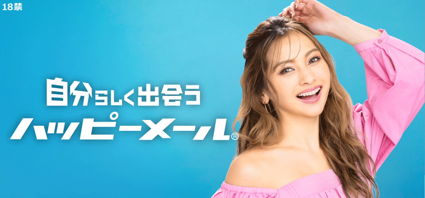 ハッピーメール公式バナー