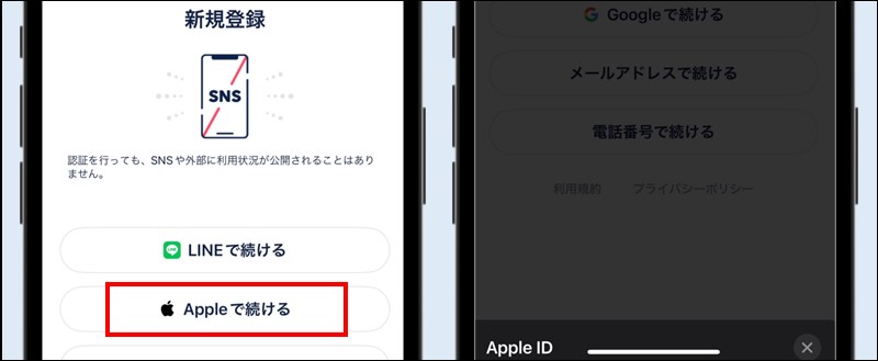 タップルのAppleID登録画面