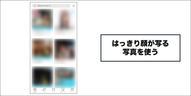 with はっきり顔が写る写真を使う