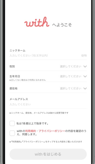 with電話番号連携 4