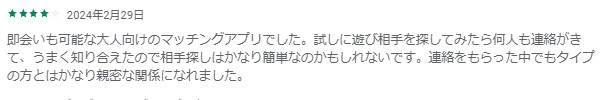 即会いも可能な大人向けのマッチングアプリ