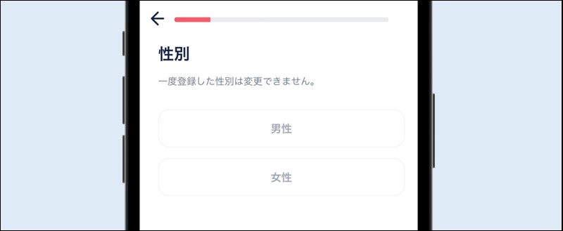 タップルの性別選択画面
