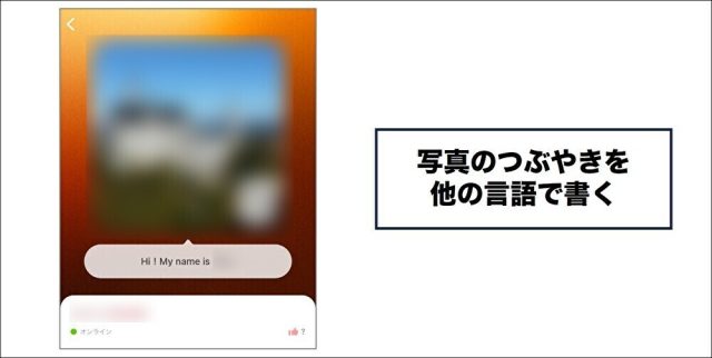 写真のつぶやきを他の言語で書く with