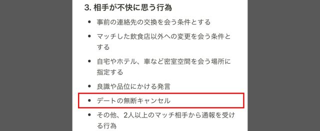 ドタキャン防止策