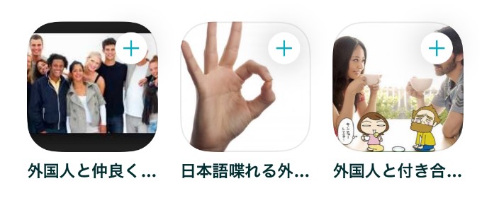 ペアーズのマイタグで外国人を探す機能