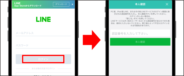 ペアーズ LINEのログイン方法