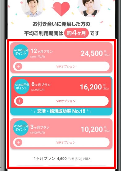 with有料会員手順 4