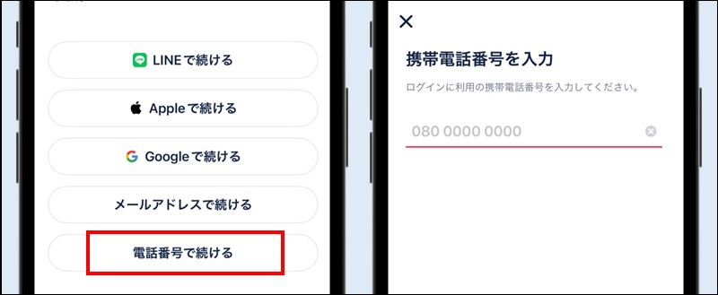タップルの携帯電話番号登録画面