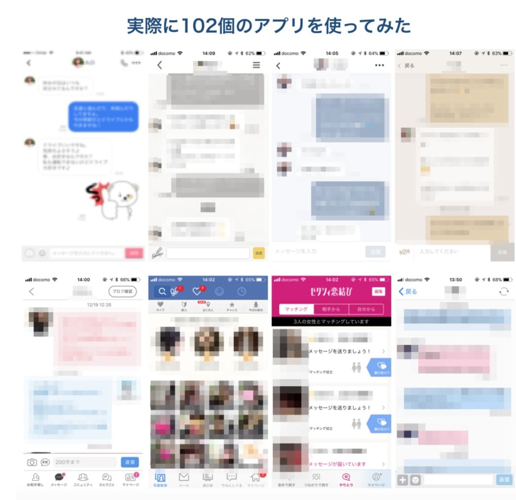 実際に102個のアプリを使ってみた