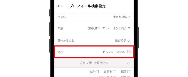 ワクワクメールのセルフィー認証
