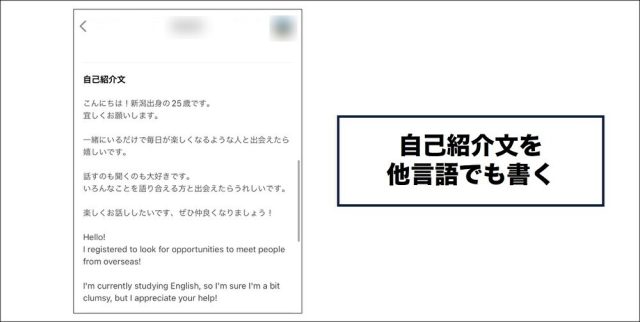 with 自己紹介文を他言語でも書く
